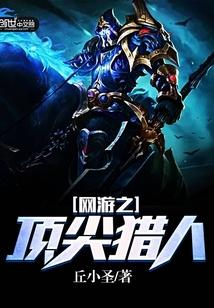 网游之机械猎人