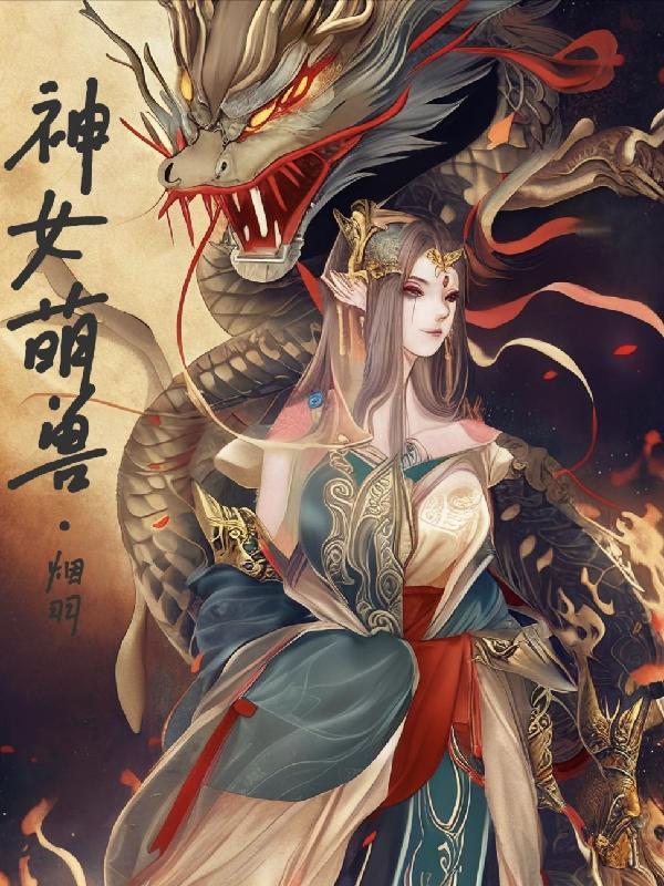女神兽族