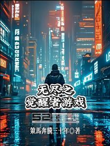 王者荣耀觉醒之战无尽守御一共有多少