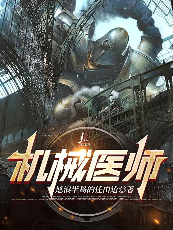 医疗机械工程师的薪资待遇