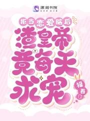 拒做渣受 黑猫睨睨