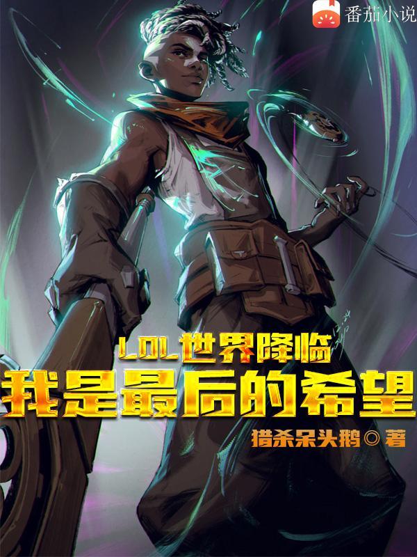LOL:开局金克斯把我当大哥